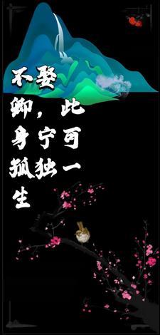 此生不婚不育