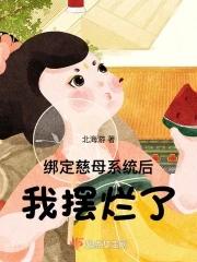 我摆烂了TXT作文