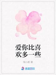 爱你比爱我更多是什么歌