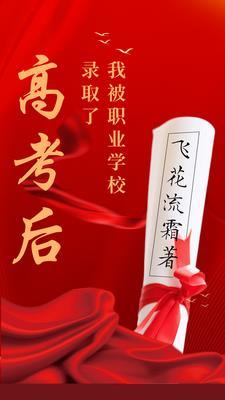 职高被录取怎么办
