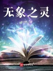 无相之冰的两个仙灵在哪