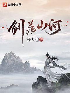 剑荡山河是成语吗