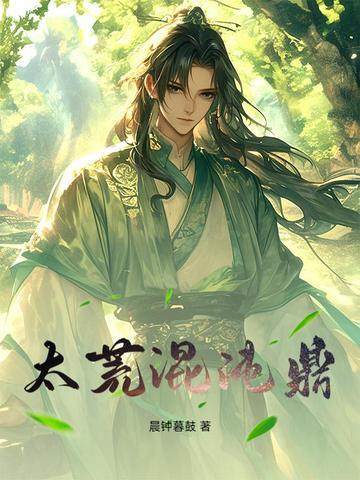 神荒混沌