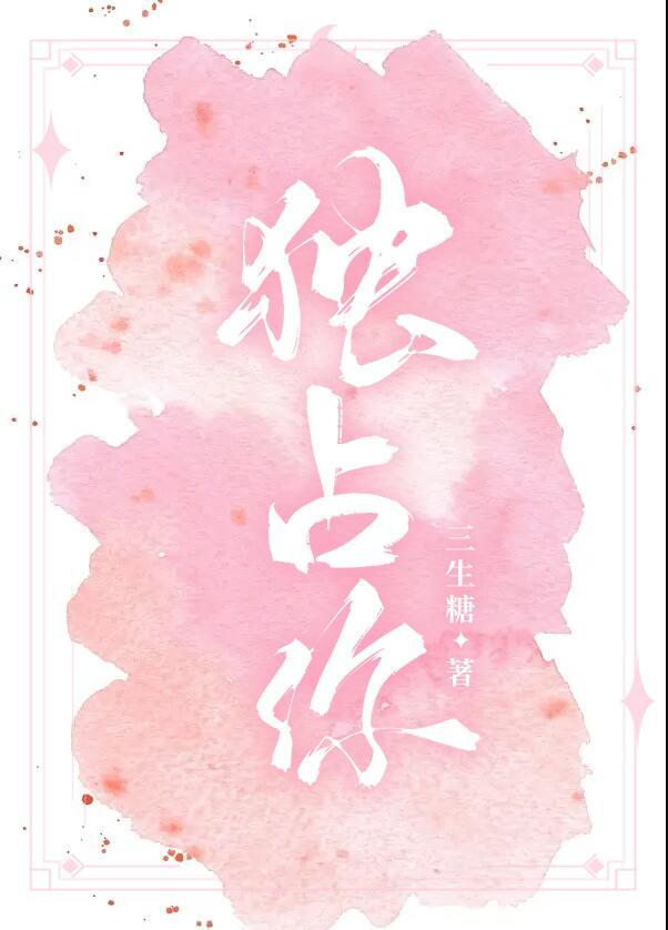 独占你的刺青江明舟