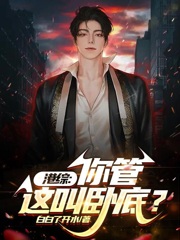 港综从大d哥开始