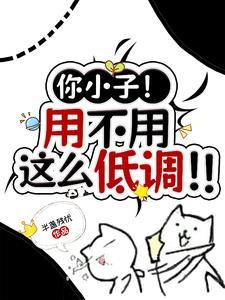 你小子可以