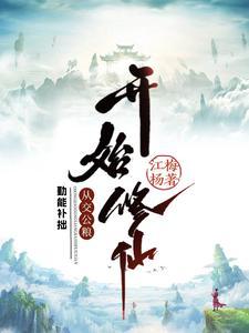 勤能补拙gl