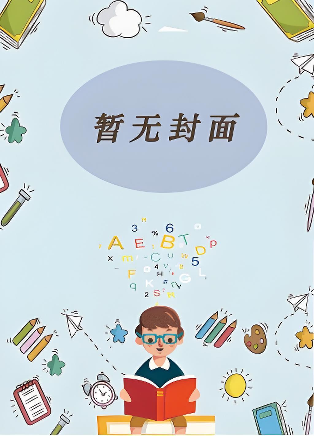 她代号不死鸟[御兽]